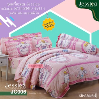 Jessica JC006 (ชุด6ชิ้น) เจสสิก้า ชุดเครื่องนอน ผ้าปูที่นอน + ผ้านวม ขนาด90"x100" ลายCinnamoroll