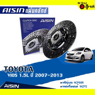 แผ่นคลัทช์ AISIN Premium สำหรับ TOYOTA VIOS 1.5L ปี 2007-2013 📍เบอร์ไอชิน :DTX-152(spring type), DT-124AA (rubber type)