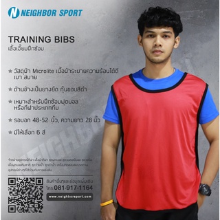 เสื้อเอี๊ยม เสื้อกั๊ก เสื้อซ้อมกีฬา เสื้อแบ่งทีม เนเบอร์สปอร์ต NEIGHBOR SPORT Training Bib