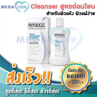 PHYSIOGEL Dermo Cleanser ฟิสิโอเจล ผลิตภัณฑ์ทำความสะอาดผิวหน้าและผิวกาย อ่อนโยน สำหรับ ผิวแห้ง ผิวแพ้ง่าย 150ml