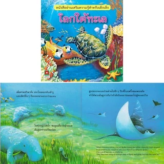 Aksara for kids หนังสือ นิทาน 2 ภาษา โลกใต้ทะเล