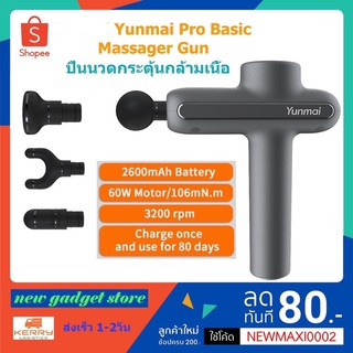 ปืนนวดกล้ามเนื้อ เฉพาะจุด กระตุ้นกล้ามเนื้อ บรรเทาอาการเมื่อยล้า Yunmai Pro Basic Massager Gun