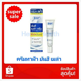 ยันฮี เมล่า Yanhee Mela cream ครีมทาฝ้า 20 กรัม