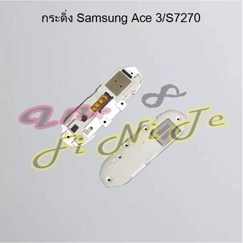 กระดิ่ง [Loud Speaker Buzzer] Samsung Ace3/S7270