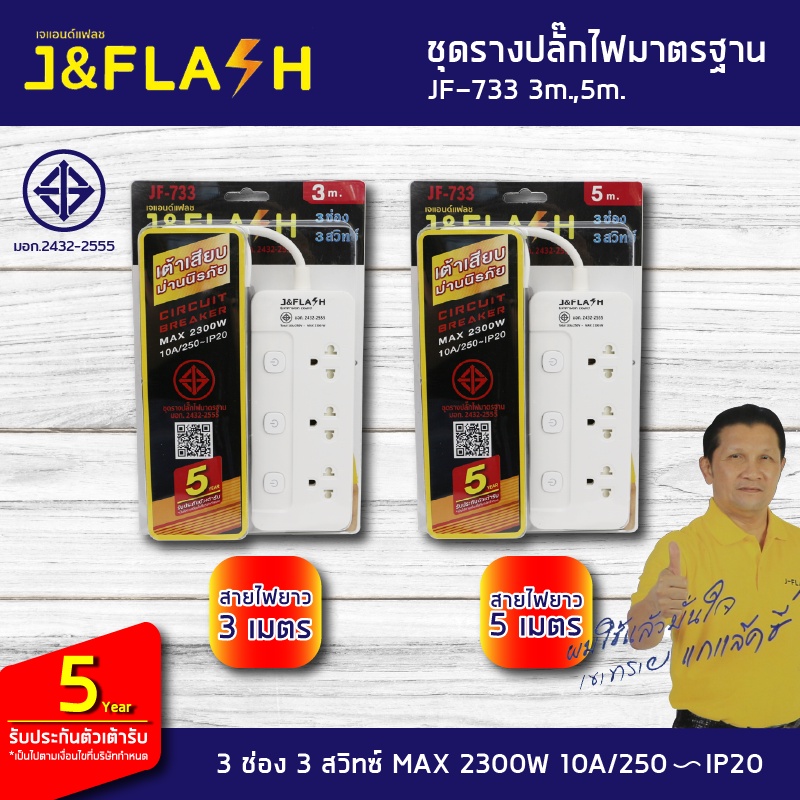 JMFปลั๊กไฟสวิตซ์แยก 3/4/5ช่องUSB ปลั๊กพ่วง PN ผ่านมาตรฐาน มอก.ปลอดภัย รับประกัน สายยาว3 เมตร 5 เมตร พร้อมส่ง