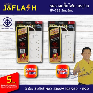 JMFรุ่น7 ปลั๊กไฟ 3/4/5ช่อง USB ปลั๊กพ่วง รางปลั๊กไฟรางปลั๊ก PN ผ่านมาตรฐาน มอก.ปลอดภัย รับประกัน ไฟ สายยาว3 เมตร（5 เมตร）