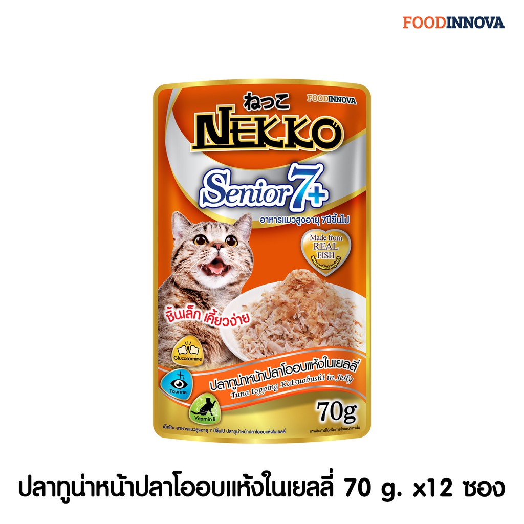 Nekko Senior 7+ อาหารแมวเน็กโกะสูงอายุ 7 ปีขึ้นไป ปลาทูน่าหน้าปลาโอในเยลลี่ 70 g. x 12ซอง