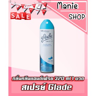 🎁เก็บโค้ดส่วนลดภายในร้าน เกลด glade  คลีนแอร์ กลิ่นคลีนแอนด์เฟรช 320 มล