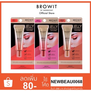 BROWIT JELLY EYESHADOW 10 g. บลัชเนื้อครีมเจล กันน้ำ