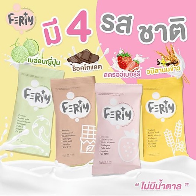 โปรตีน Ferty (เฟอร์ตี้) โปรตีนครูก้อย