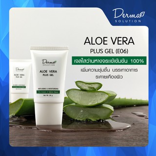 Aloe Vera Soothing Gel (50 g) เจล ว่านหางจระเข้ ทาหน้า รักษา สิว ลด ริ้วรอย