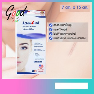 Actewound แผ่นแปะซิลิโคน ขนาด 7 cmx15 cm แผ่นลดรอยแผลเป็นนูนทั้งเก่าและใหม่ (115039)