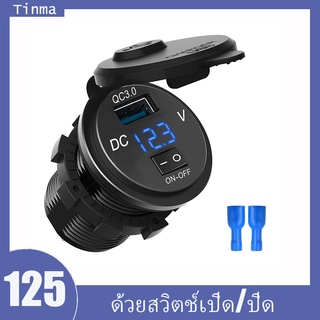 QC 3.0 รถจักรยานยนต์ เรือ รถ ซ็อกเก็ตเครื่องชาร์จ USB LED โวลต์มิเตอร์พร้อมสวิตช์เปิด / ปิด