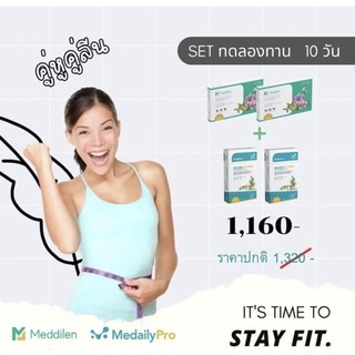 คู่หู คู่ลีน meddilen+medaily Pro Fiber หุ่นเฟริมๆที่เราสร้างได้ เซตนี้ขายดีมาก ของแท้