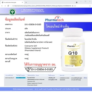 [แพ็ค 3 ขวด] Q10 Pharmatech โคเอนไซม์ คิวเท็น ฟาร์มาเทค Coenzyme Q10