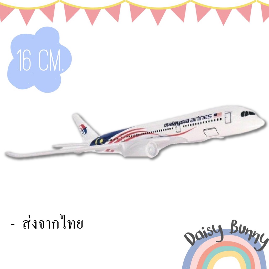 โมเดลเครื่องบิน *พร้อมส่งจากไทย* มาเลเซีย แอร์ไลน์ MALAYSIA AIRLINES AIRBUS A350 ขนาด 16cm. มีขาตั้ง