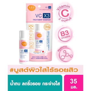 น้ำตบ SOS เอะสึ โอ เอะสึ วีซี เอ็กซ์3 ทรีทเมนท์ เอสเซนส์ 35 มล.