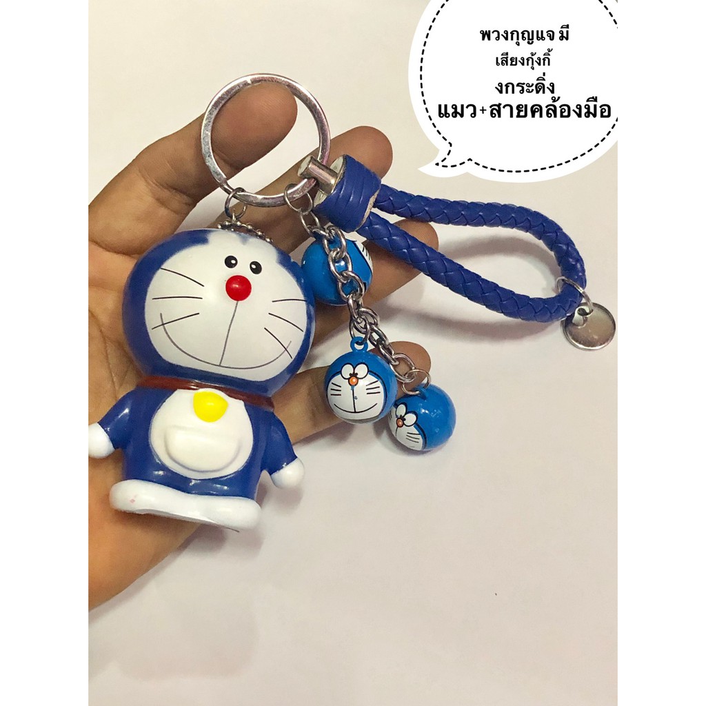 (1ชิ้น)พวงกุญแจ ลาย#โดเรม่อน มีสายคล้องมือ ตุ๊กตาสุง 7 cm