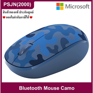 Microsoft Bluetooth Mouse Camo เมาส์เชื่อมต่อไร้สายบลูทูธ (Blue Camo) (8KX-00019)