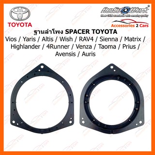 สเปเซอร์ลำโพง  SPACER TOYOTA Vios- Yaris-Altis-Wish AUDIO WORK รหัสสินค้า SAT-165