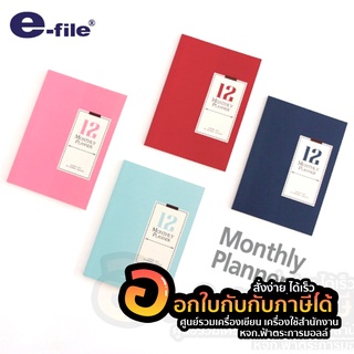 สมุด e-file สมุดแพลนเนอร์ อี-ไฟล์ CNB96 แพลนเนอร์ ขนาด A6 10.5*14.8 ซม. จำนวน 1เล่ม พร้อมส่ง