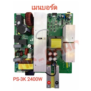 เมนบอร์ด inverter Hybrid PS-3K 2400W