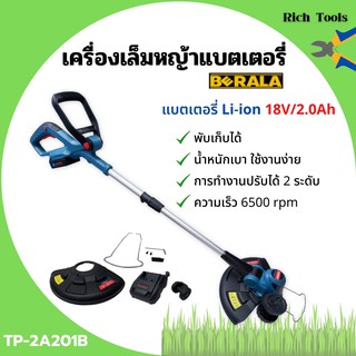 เครื่องเล็มหญ้าแบตเตอรี่ เล็มหญ้าไร้สาย พับเก็บได้ 18V/2.0Ah BERALA รุ่น TP-8A201B ✨🌿