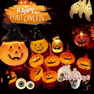 ไฟฮาโลวีน Halloween ไฟตกแต่งฮาโลวีน