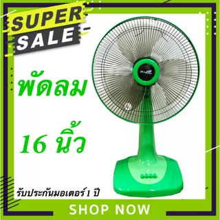 DTECH พัดลม 16 นิ้ว ยี่ห้อ Dtech รับประกันมอเตอร์ 1 ปี ส่งฟรี