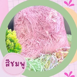 กระดาษฝอย กันกระแทกสินค้า 4มิล ขนาด 1 กิโลกรัม สี พร้อมส่ง