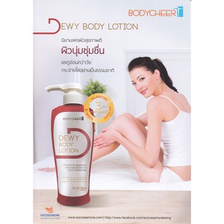 BODY CHEER ดิววี่ บอดี้ โลชั่น – ครีมบำรุงผิว สูตรเข้มข้น