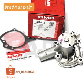 ปั๊มน้ำรถยนต์ GWM-12A [Water Pump] Mitsubishi Lancer Delica L200 เครื่องเบนซิล GWM12A