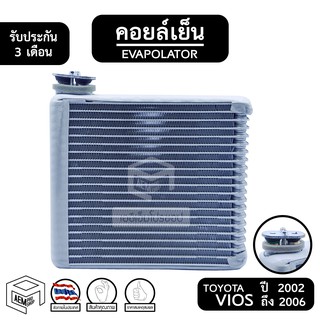 คอยล์เย็น TOYOTA VIOS ปี 2002 - 2006 [ Vinn ] โตโยต้า วีออส Evaporator คอยเย็น ตู้แอร์ แอร์รถยนต์ ตู้แอร์รถยนต์