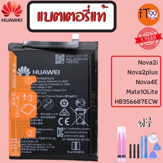 แบตเตอรี่แท้ Battery Huawei Nova 2i Nova 2plus Nova4E Mate10Lite HB356687ECW..