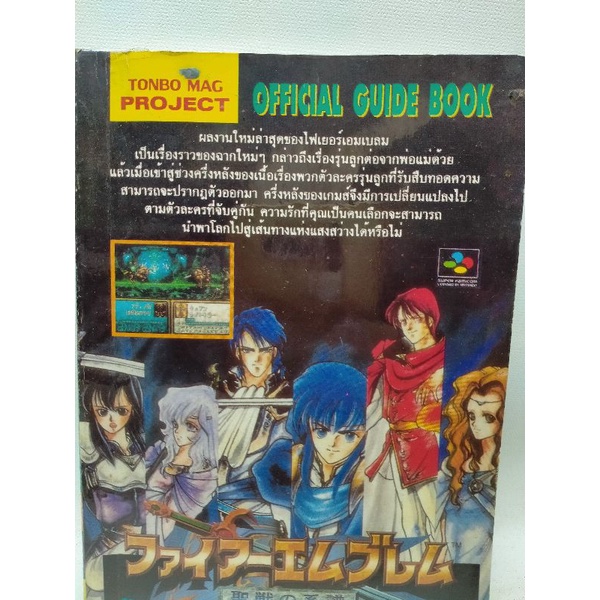 บทสรุปเกม Fire Emblem 4 ของแท้ ภาษาไทยยุค90หายาก ครบทุกรายละเอียด  Seri No Ken Full หรือ Genaral of 
