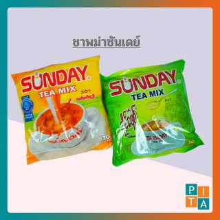 ชาพม่า Sunday tea mix 3 in 1 ทั้งสองแบบ ใหม่และเก่า 1แพค/30ซอง**สินค้าพร้อมส่ง**