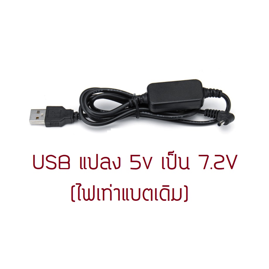 แยกขาย ตัวแปลง usb 5v to 7.2v  สำหรับ ต่อ แบตดัมมี่ dr-e12  // ก้อนแบตดัมมี่