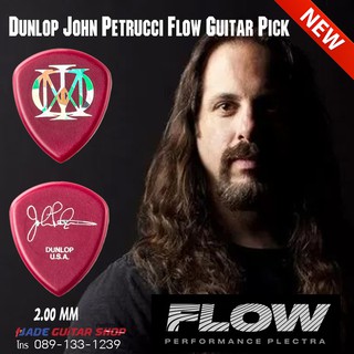 John Flow 2.00 mm เลือดหมู ไหลลื่น John Petrucci JP Flow Pick Dunlop signature.