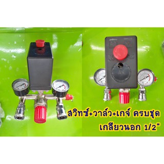 โอโตพร้อมตัวตั้งลม ครบชุด XM2525,2540,2550