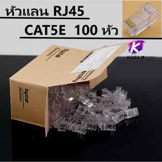 หัวแลน RJ45 CAT5E Plug RJ45 100 หัว