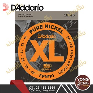 DADDARIO สายกีตาร์ไฟฟ้า สายกีตาร์ สายกีต้าร์ รุ่น EPN110 (Yong Seng Music)