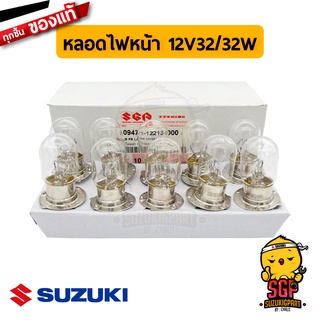 หลอดไฟหน้า BULB FRONT LAMP 12V32/32W แท้ Suzuki Nex / Lets / Smash / Shooter / Raider / Katana