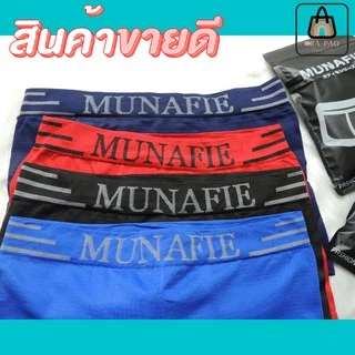 กางเกงในชาย MUNAFIE แบบซองเนื้อผ้านิ่มใส่สบาย ไม่ตึงกระชับ*ส่งเร็วพิเศษ!*