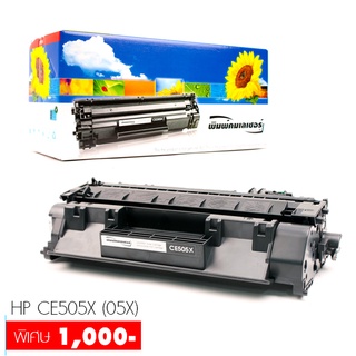 Lasuprint ตลับหมึกเทียบเท่า  HP CE505X (05X)