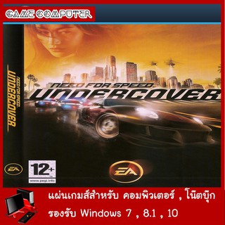 แผ่นเกมส์คอม : Need For Speed Undercover