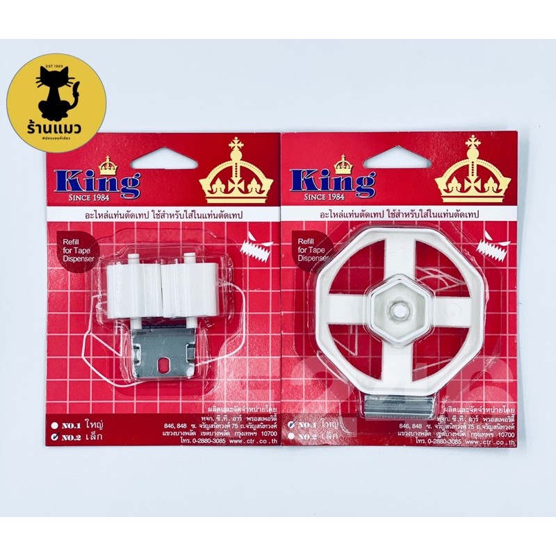KING อะไหล่แท่นตัดสก๊อตเทปขนาดเล็กและใหญ่
