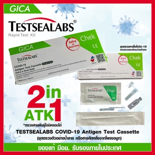 พร้อมส่ง ชุดตรวจโควิคเเม่นยำ ตรวจได้2in1น้ำลายหรือจมูกผ่านมาตราฐาน Antigen test kit สินค้าพร้อมส่ง