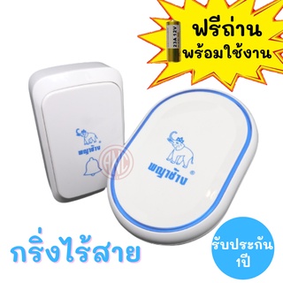 กริ่งประตู กริ่งไร้สาย กันแดดกันละอองฝนระดับ IP44 Digital doorbell ระยะ 80-100 เมตร