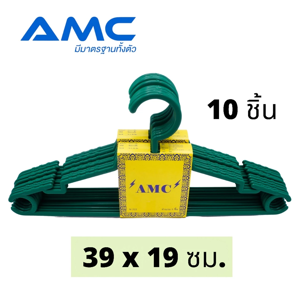 AMC ไม้แขวนเสื้อพลาสติก สำหรับผู้ใหญ่ ขนาด 39 x 19 cm มี 4 สี thumbnail 10