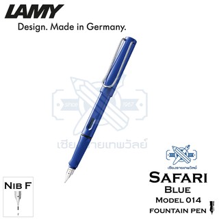 Lamy ปากกาหมึกซึม LAMY safari Fountain pen (F) สีน้ำเงิน